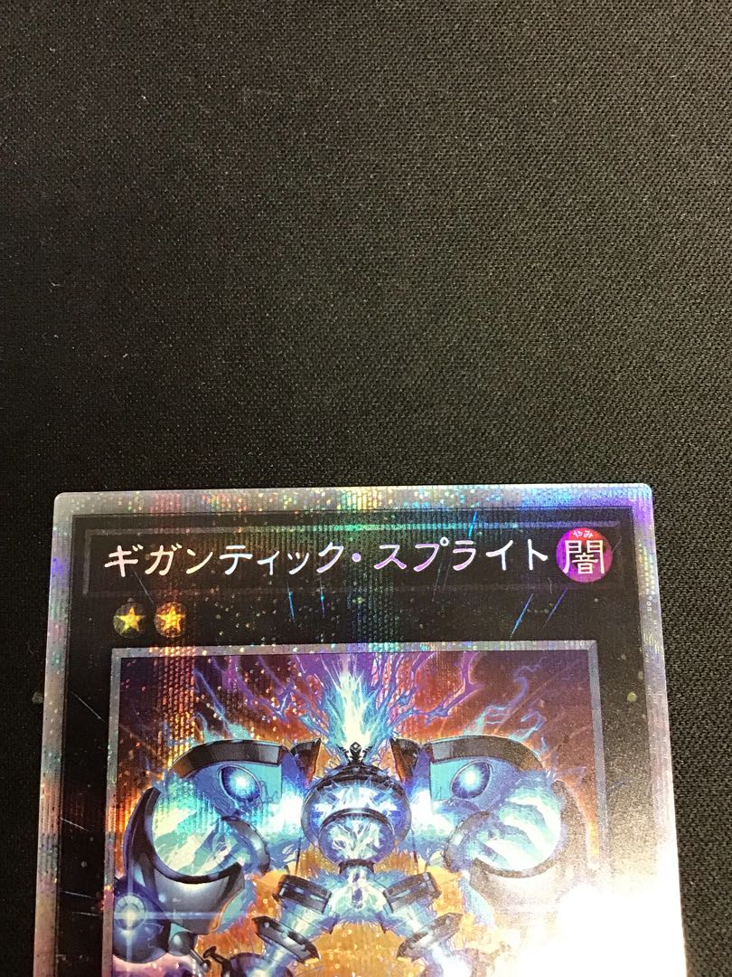 ギガンティックスプライト プリシク