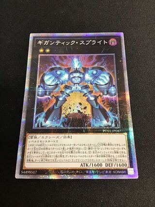 Gigantic Sprite Prismatic Secret Rare