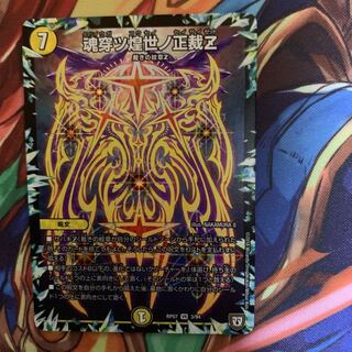 魂穿ツ煌世ノ正裁Z