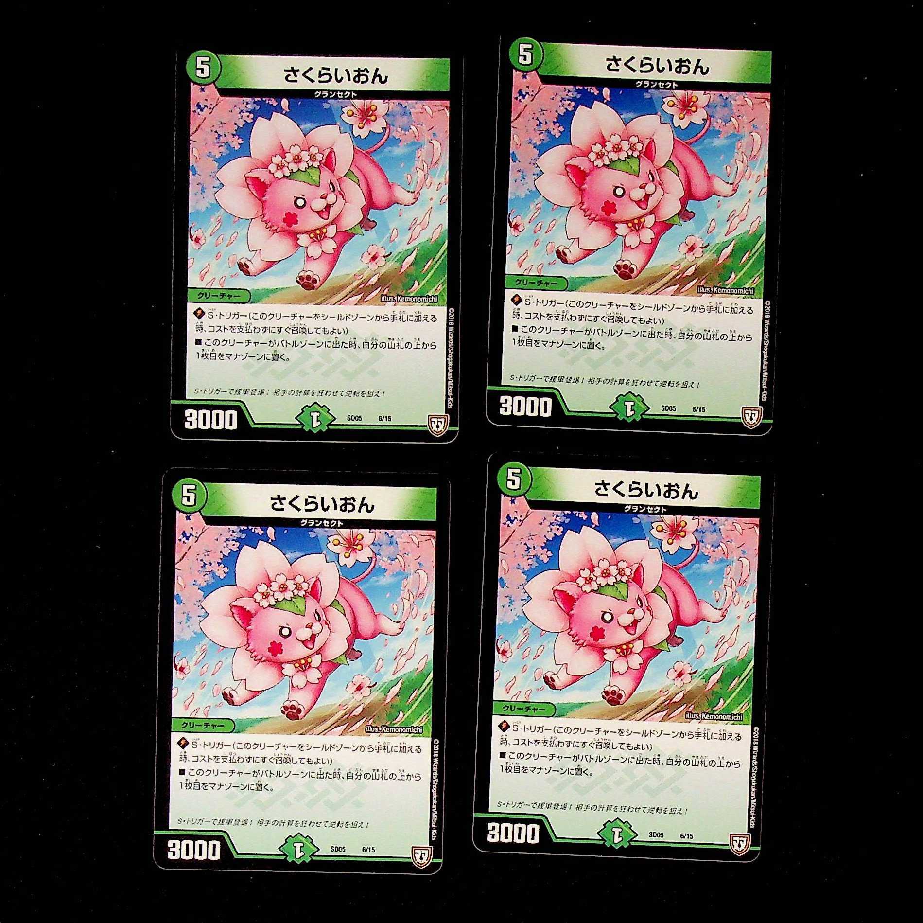 DM さくらいおん ノーマル 4枚セット①