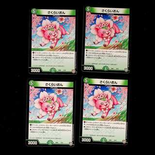 DM さくらいおん ノーマル 4枚セット①