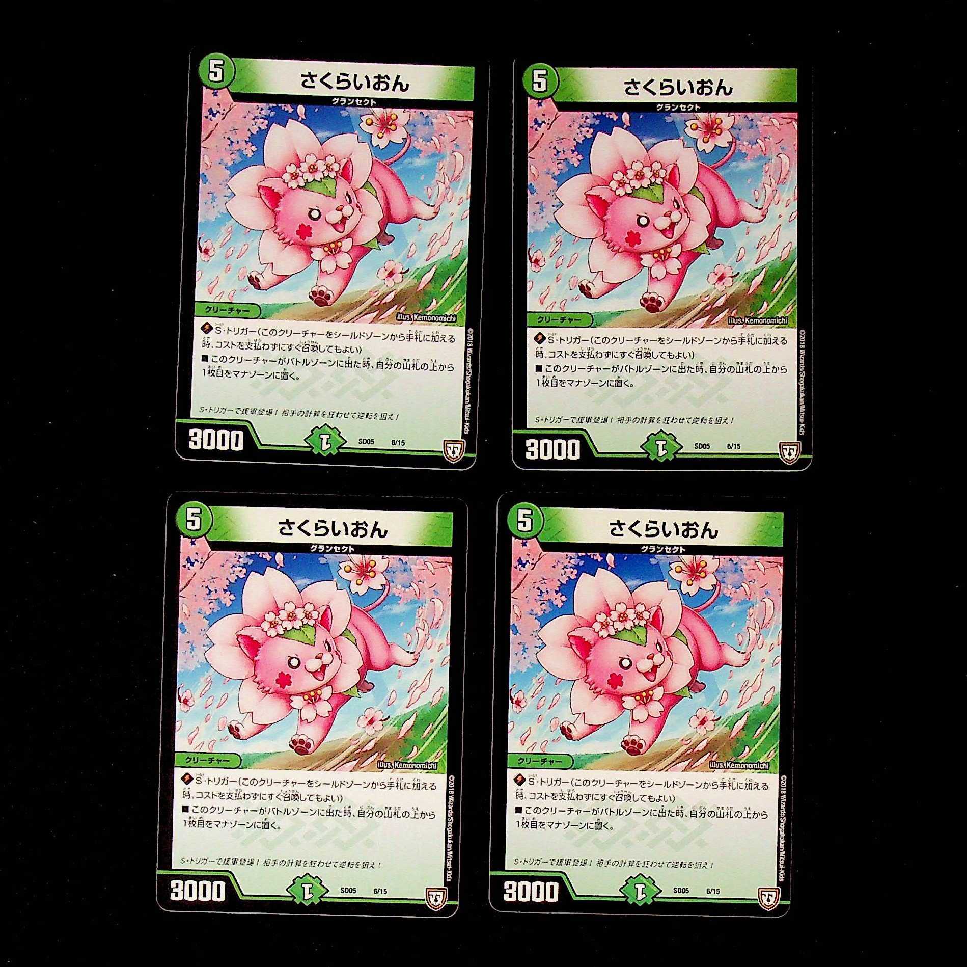 DM Cherry Blossom Sound Normal, set of 4 (2)