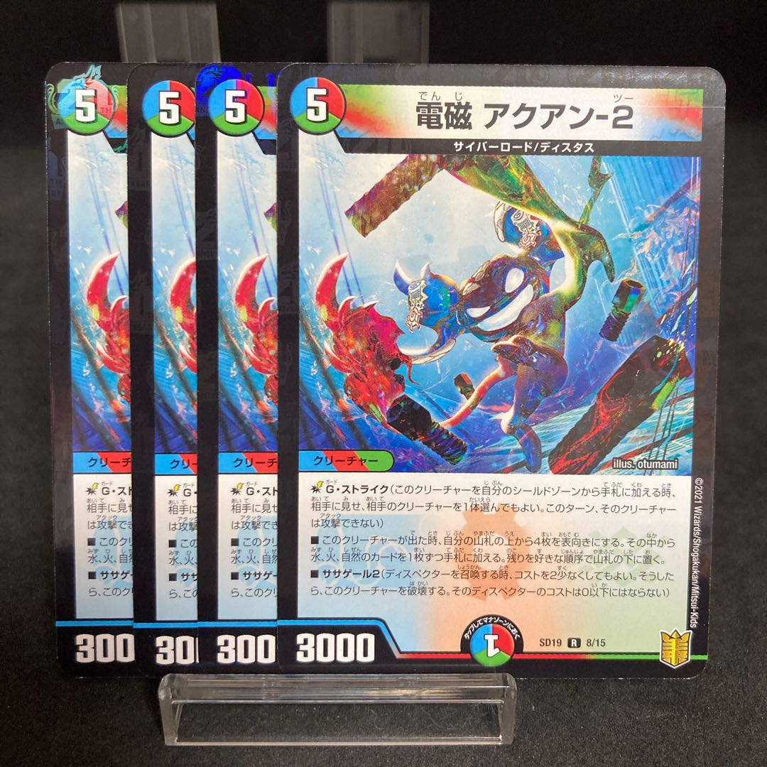 Dedicated electromagnetic ━-2