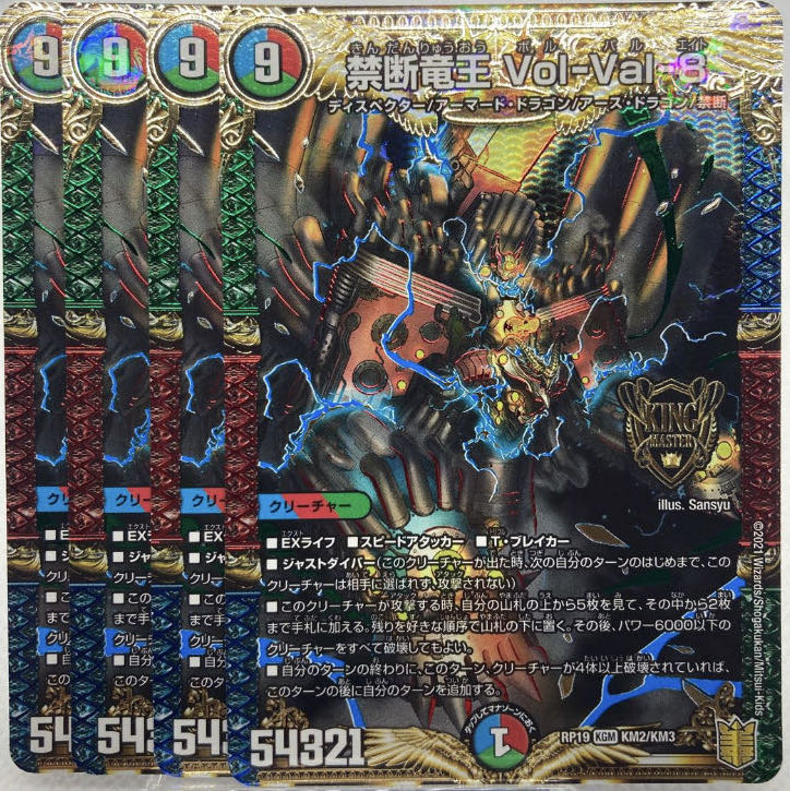 Forbidden Dragon King Volval-8
