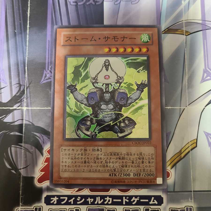 Storm Caller Super Rare