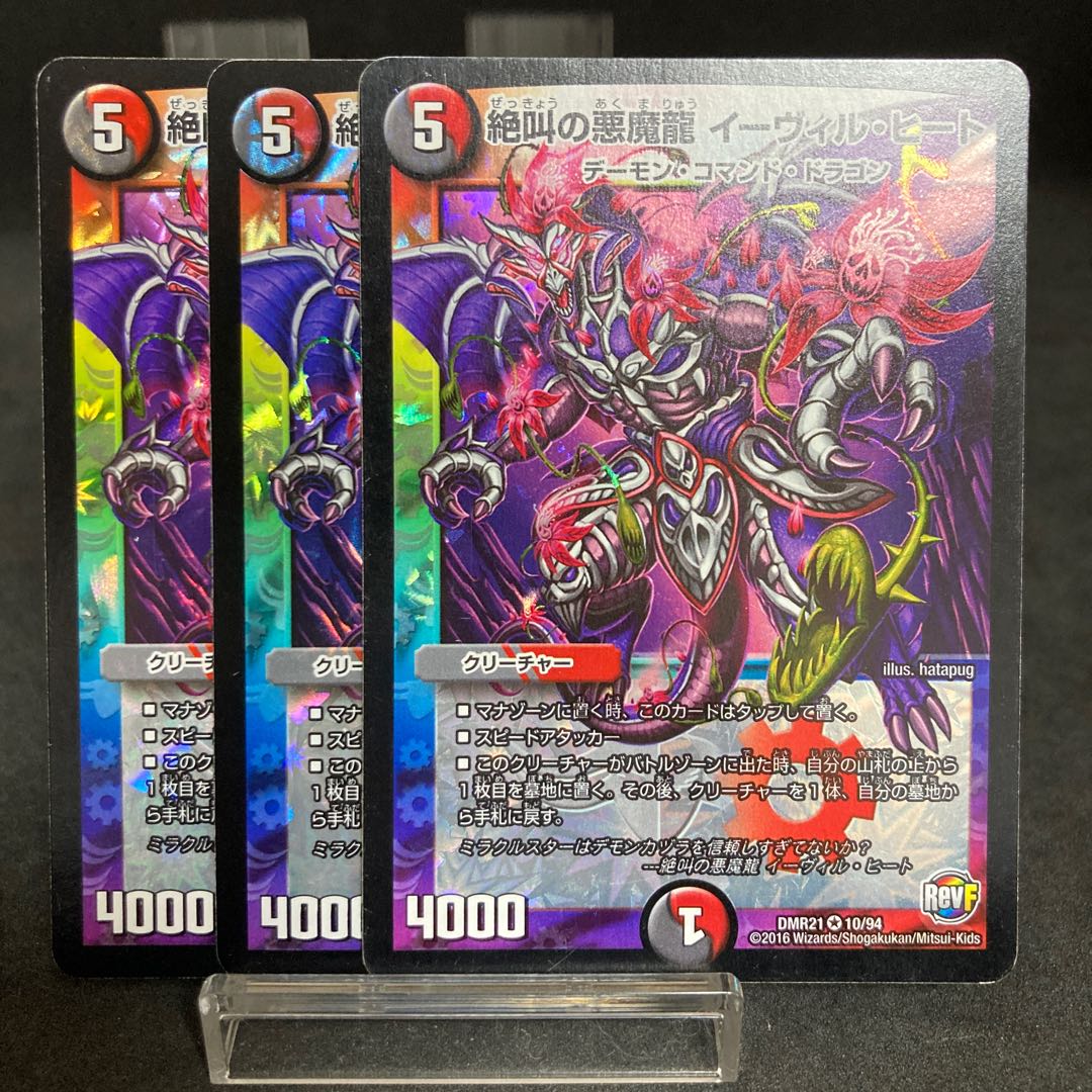 Screaming Darkness Demon Dragon Evil Heat with Scratches