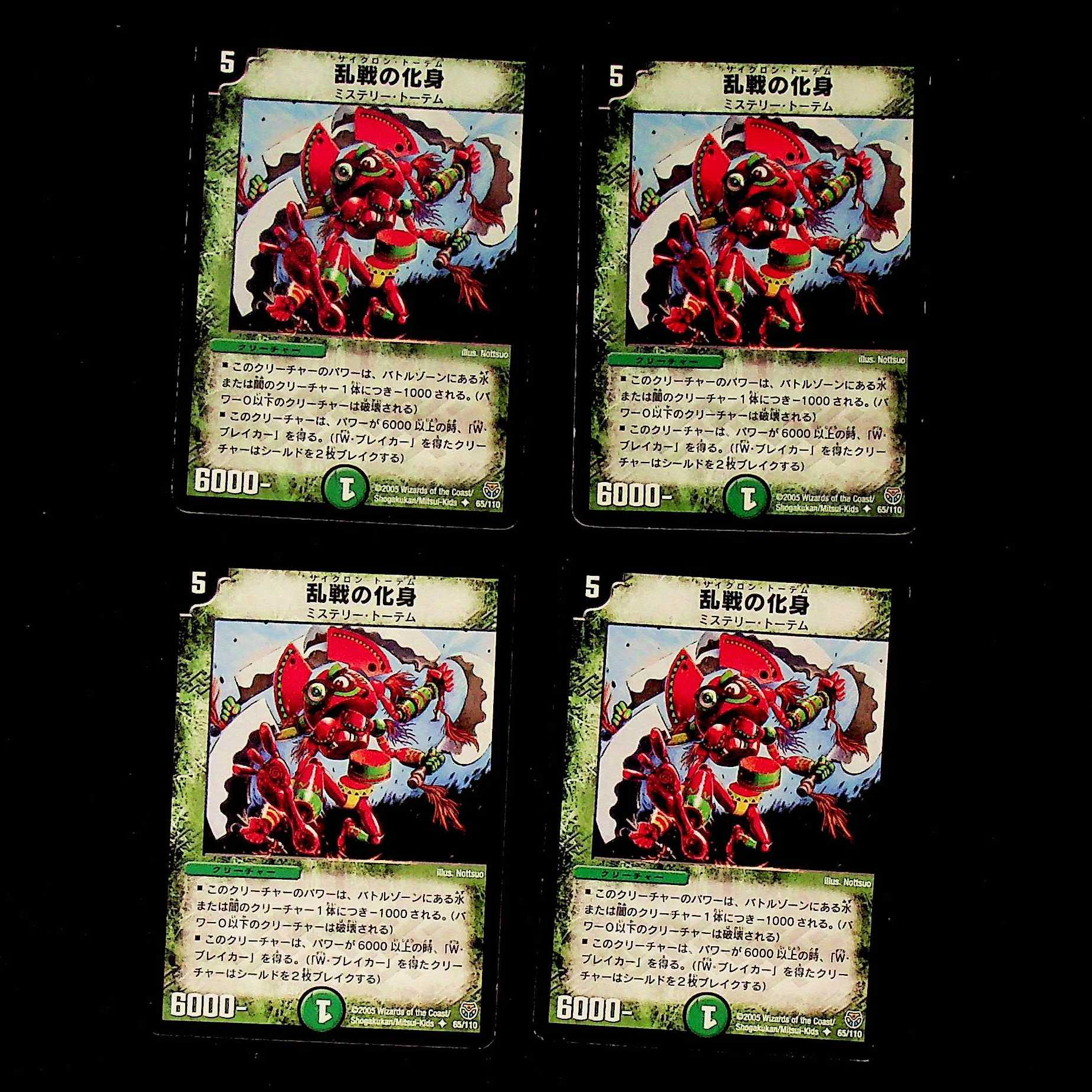 DM Incarnation of Rampant Warfare, Uncommon, Set of 4 (2)