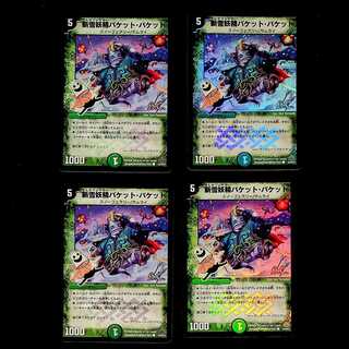 DM 斬雪妖精バケット・バケット(フォイル) コモン 4枚セット①