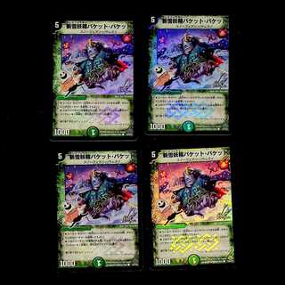 DM 斬雪妖精バケット・バケット(フォイル) コモン 4枚セット③