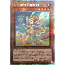 丘と芽吹の春化精【プリズマティックシークレット】{POTE-JP016}《...