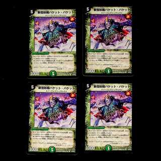 DM 斬雪妖精バケット・バケット コモン 4枚セット①