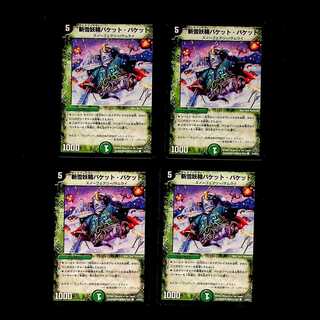 DM 斬雪妖精バケット・バケット コモン 4枚セット②