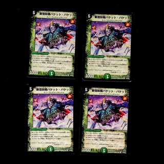 DM 斬雪妖精バケット・バケット コモン 4枚セット③