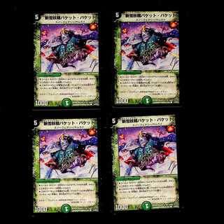 DM 斬雪妖精バケット・バケット コモン 4枚セット④