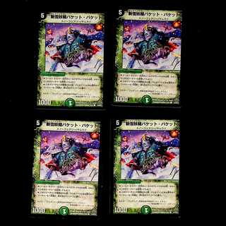 DM 斬雪妖精バケット・バケット コモン 4枚セット⑤