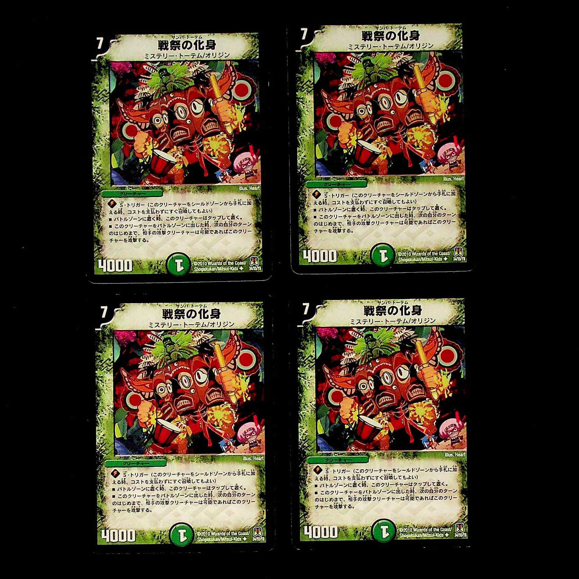 DM 戦祭の化身 アンコモン 4枚セット②