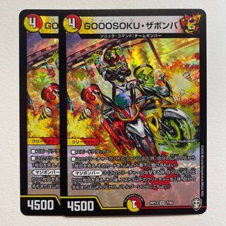 GOOOSOKU ZABOMBA x 2