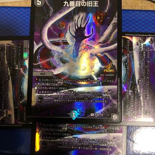 九番目の旧王　4枚　プロモ