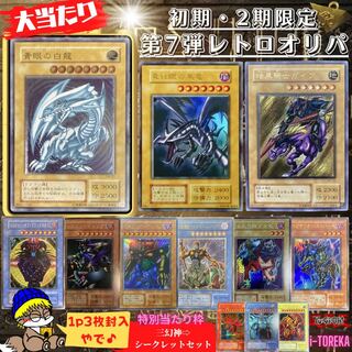Vol. 7 "Retro Oripa" Early 2nd Period Limited Yu-Gi-Oh!