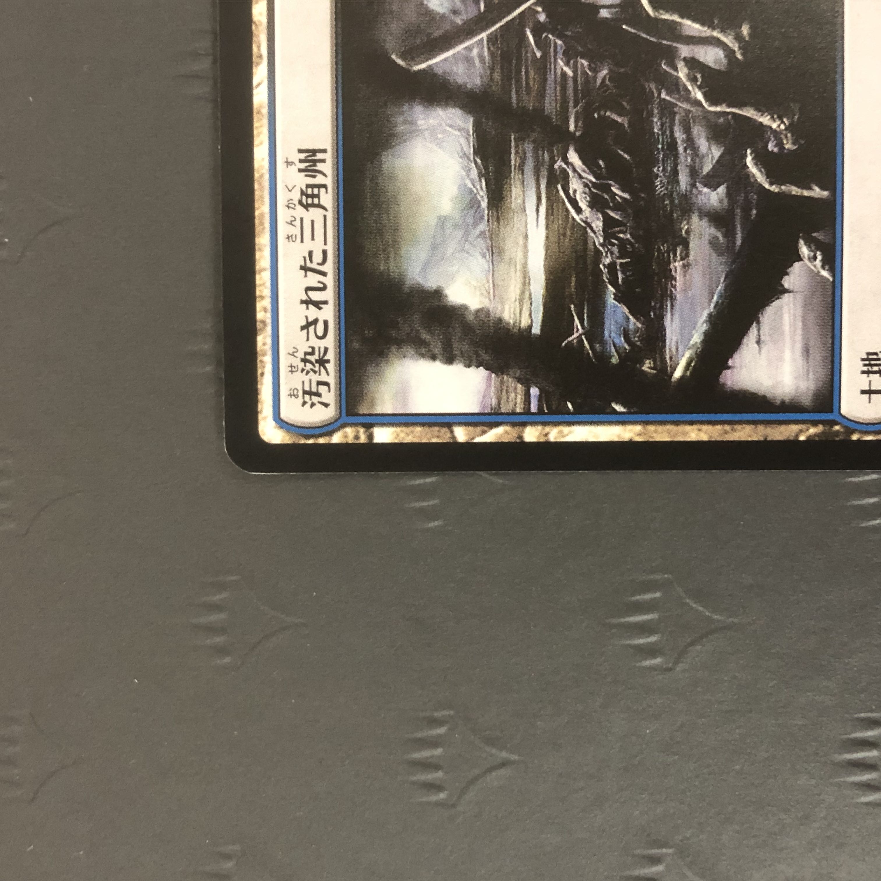 MTG Polluted Delta KTK ①