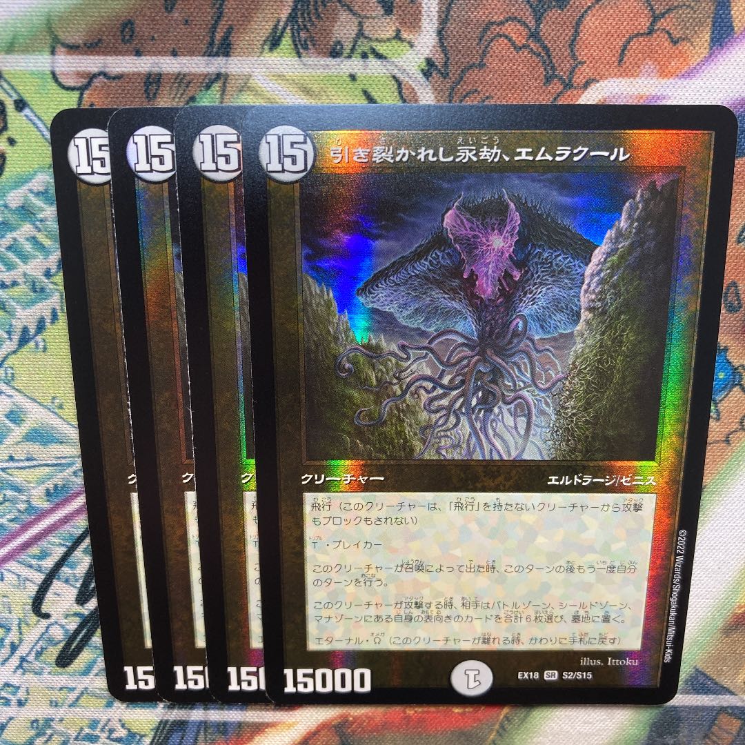 Emrakul, the Aeons Torn 4-piece set