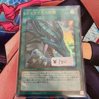The Eye of Timaeus Ultra Rare 1 copy