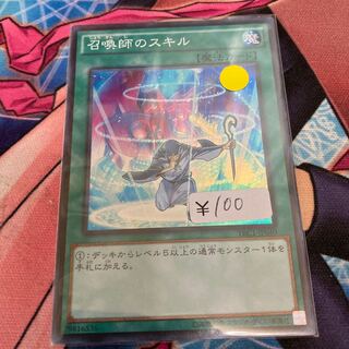 Summoner's Art Super Rare 1 copy at a special price