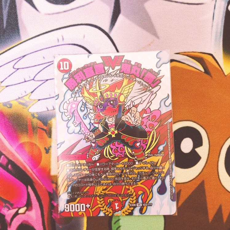 勝利宣言鬼丸【覇】