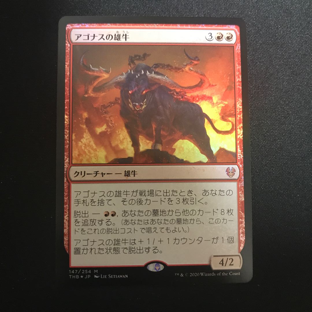 アゴナスの雄牛 通常foil 1枚
