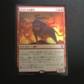 アゴナスの雄牛 通常foil 1枚