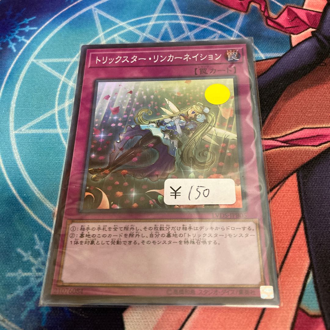 トリックスター・リンカーネイション スーパーレア 1枚特価品