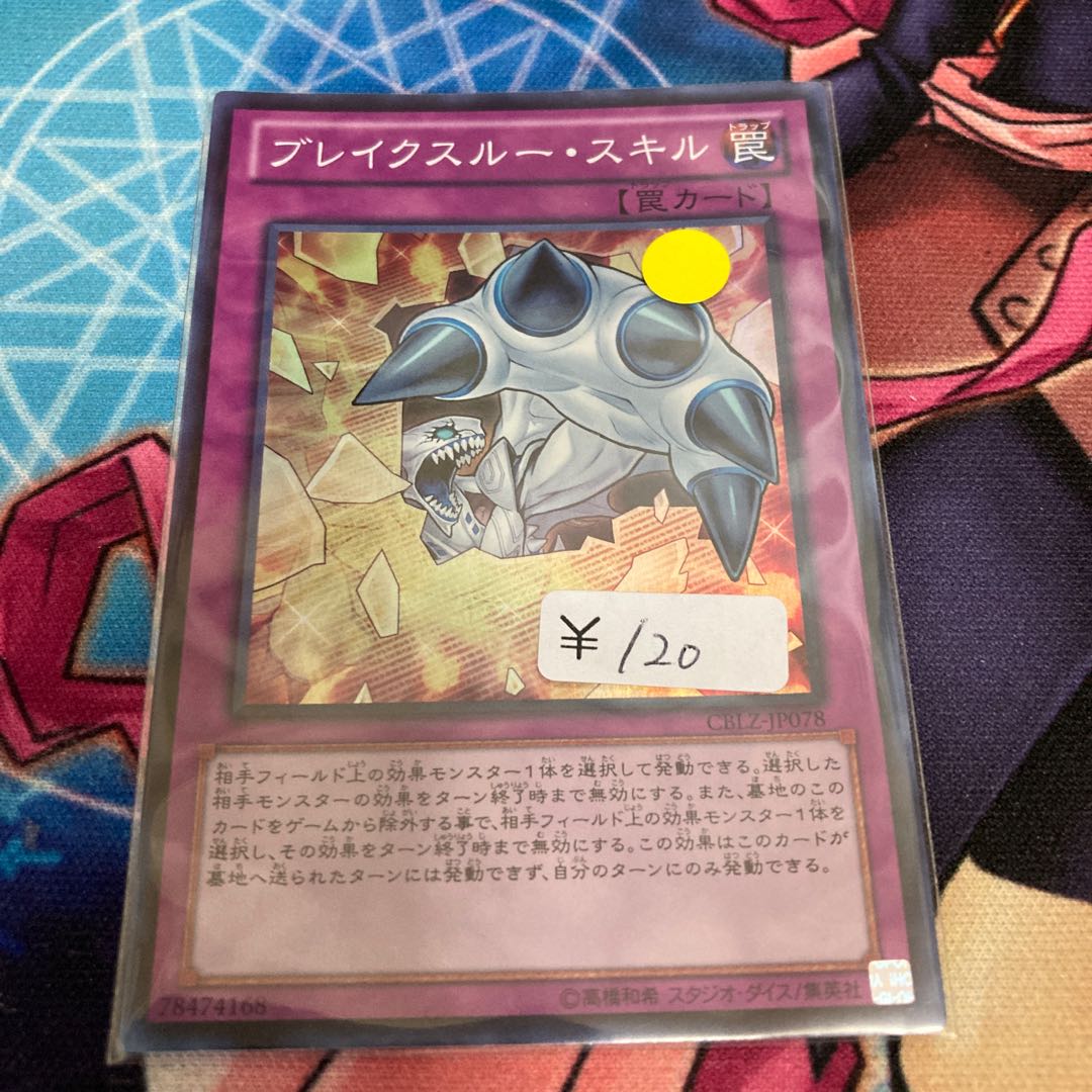 Breakthrough Skill Super Rare 1 copy Special Price