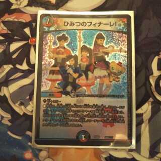 ひみつのフィナーレ！