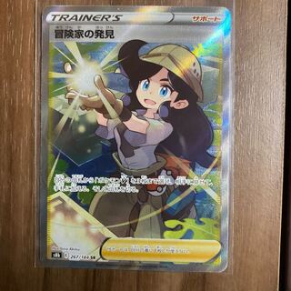 Adventurer's Discovery