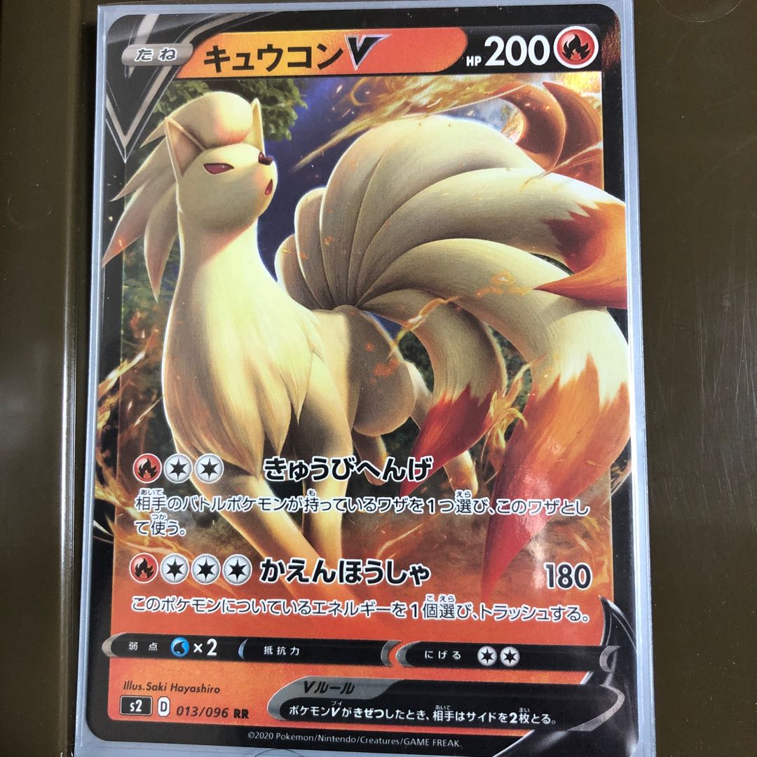 51 割引 ポケモンカード キュウコンv Rr Uaerds Ae 51 割引 ポケモンカード キュウコンv Rr Uaerds Ae