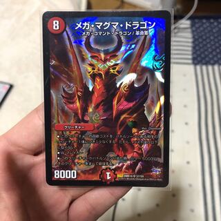 メガマグマドラゴン