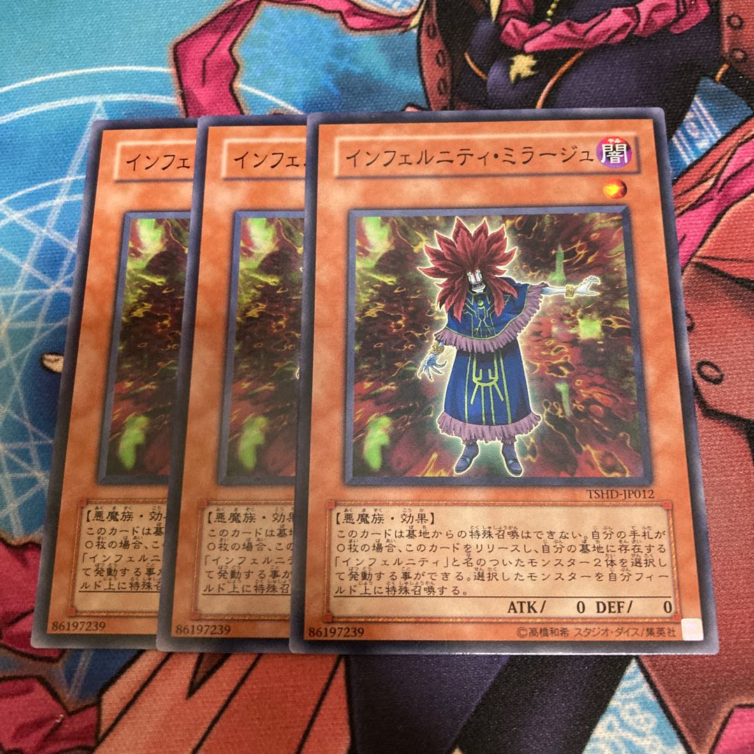 インフェルニティ・ミラージュ ノーマル 3枚特価品