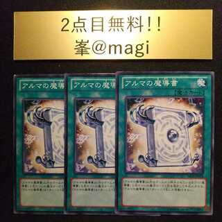 遊戯王 アルマの魔導書 ノーマル
