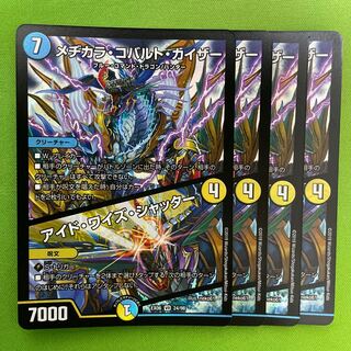 Mejikara Cobalt Kaiser / Eyed Wise Shutter 4 sheets