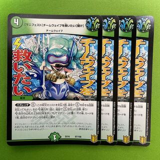 [Manifesto] I want to Redeem Team Wave [Listen] 4 copies