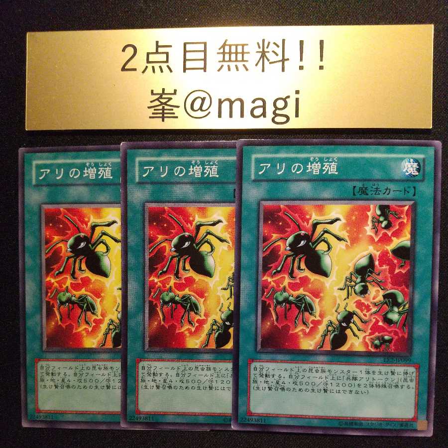 遊戯王 アリの増殖 ノーマル 1枚