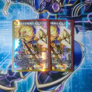 蒼き守護神 ドギラゴン閃 LEG ２枚セット