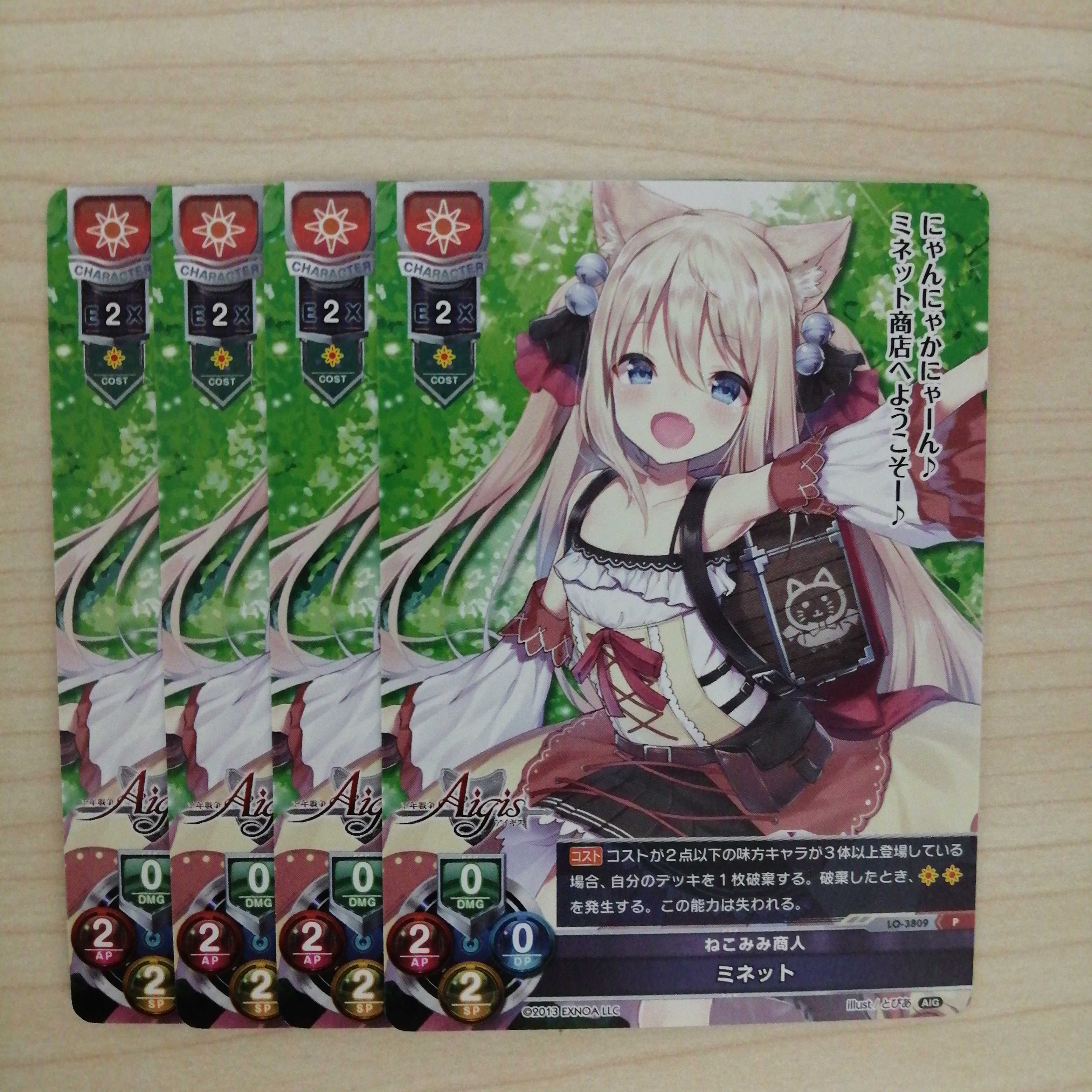 Lycee　リセ　ねこみみ商人 ミネット　4枚セット