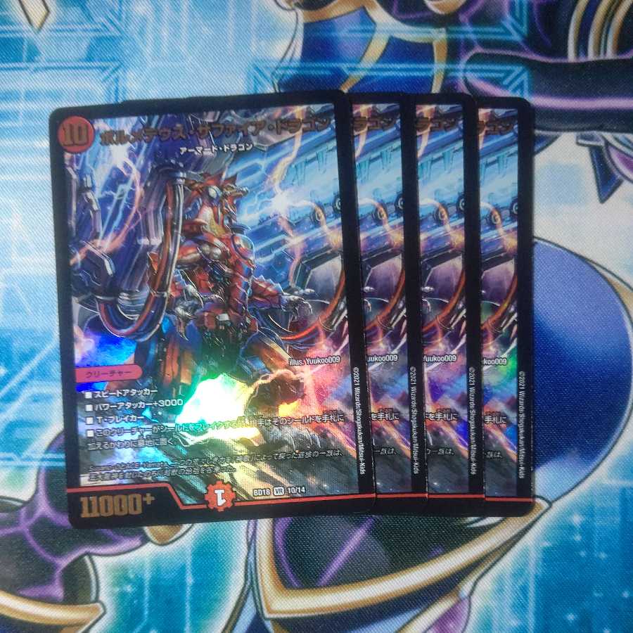 Bormetheus Sapphire Dragon VR 4-card set