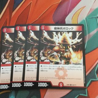 螺神兵ボロック