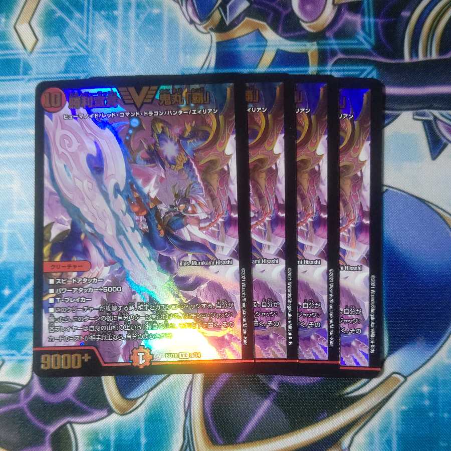 Victory Declaration Onimaru "Ha" VIC, set of 4