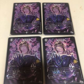 デュエルマスターズ 翌日配送 戒王の封 4枚 プロモ ロマノフ