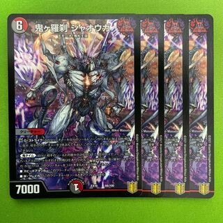 Oniga Rasetsu Jaoga 4 sheets