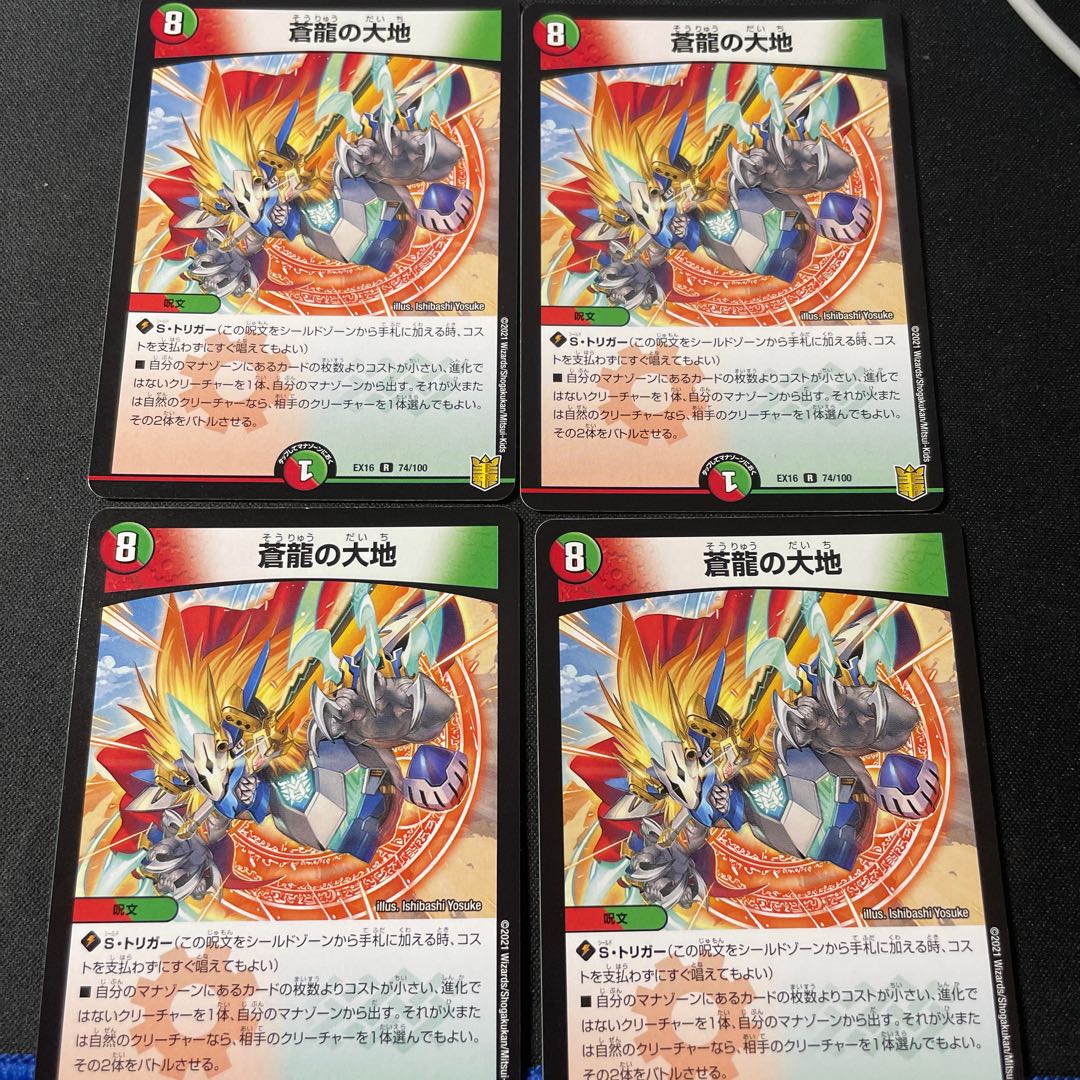 Soryu no Daichi 4 pieces