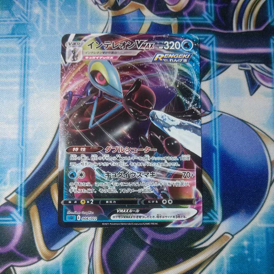 InteleonVMAX (RRR specification) S-TD